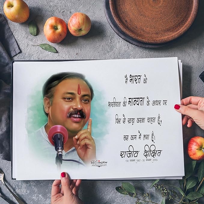 ReSanskar, Shree Rajiv Dixit Ji with his famous quote wall poster